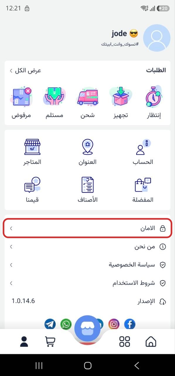 Jamkhana app profile screen with the Security item highlighted